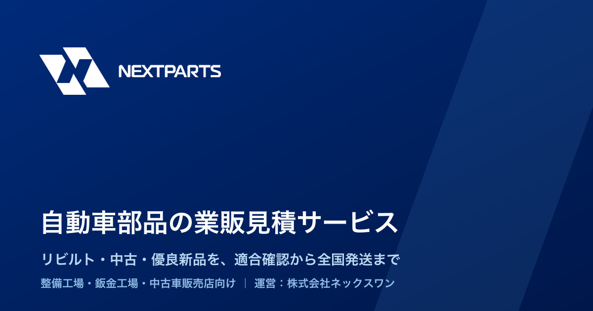 日産 NT100クリッパー のフロントガラス（優良新品・社外新品）｜純正